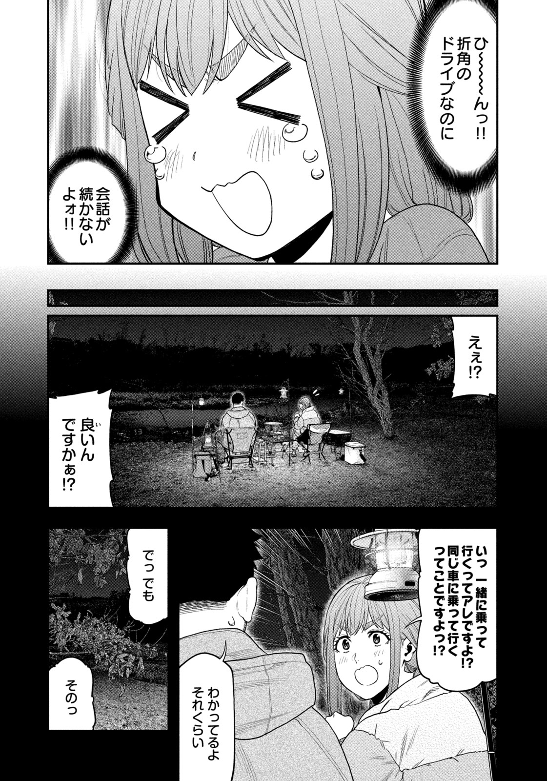 Futari Solo Camp - Chapter 104 - Page 3