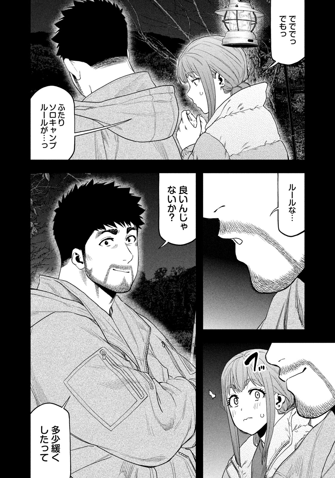 Futari Solo Camp - Chapter 104 - Page 4
