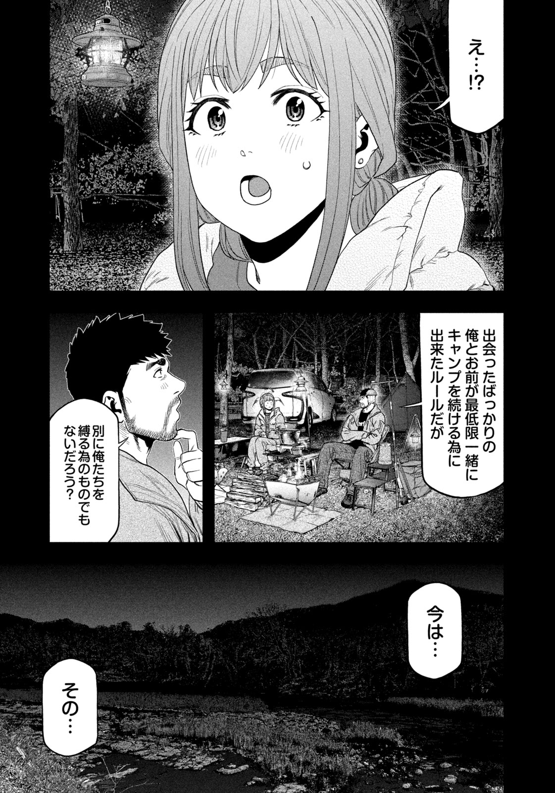 Futari Solo Camp - Chapter 104 - Page 5