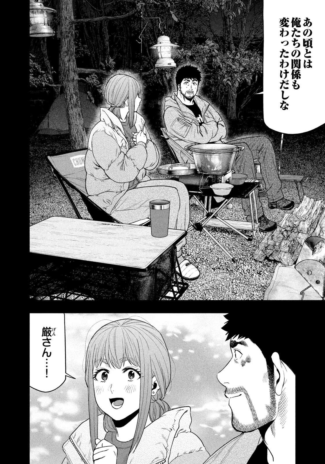 Futari Solo Camp - Chapter 104 - Page 6