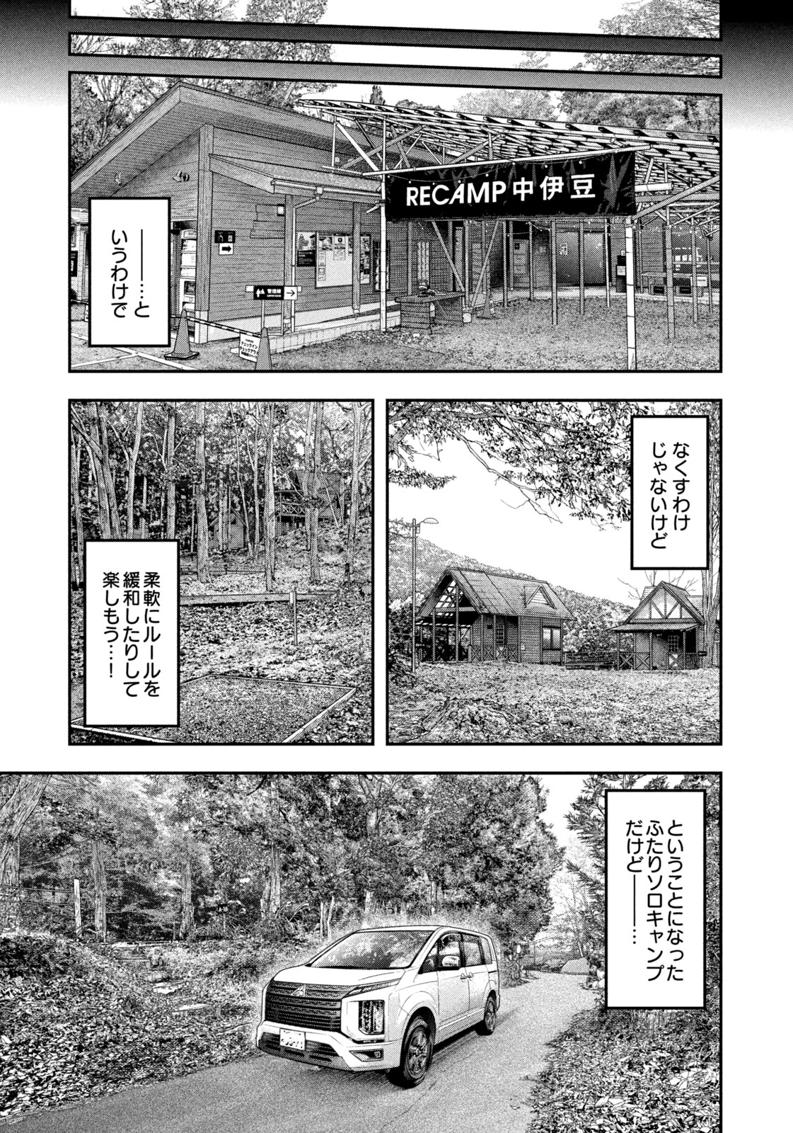 Futari Solo Camp - Chapter 104 - Page 7
