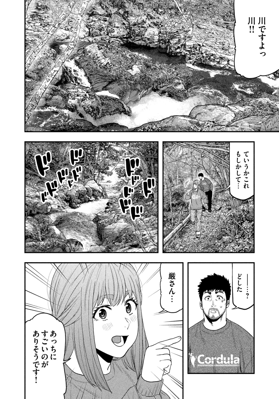 Futari Solo Camp - Chapter 105 - Page 10