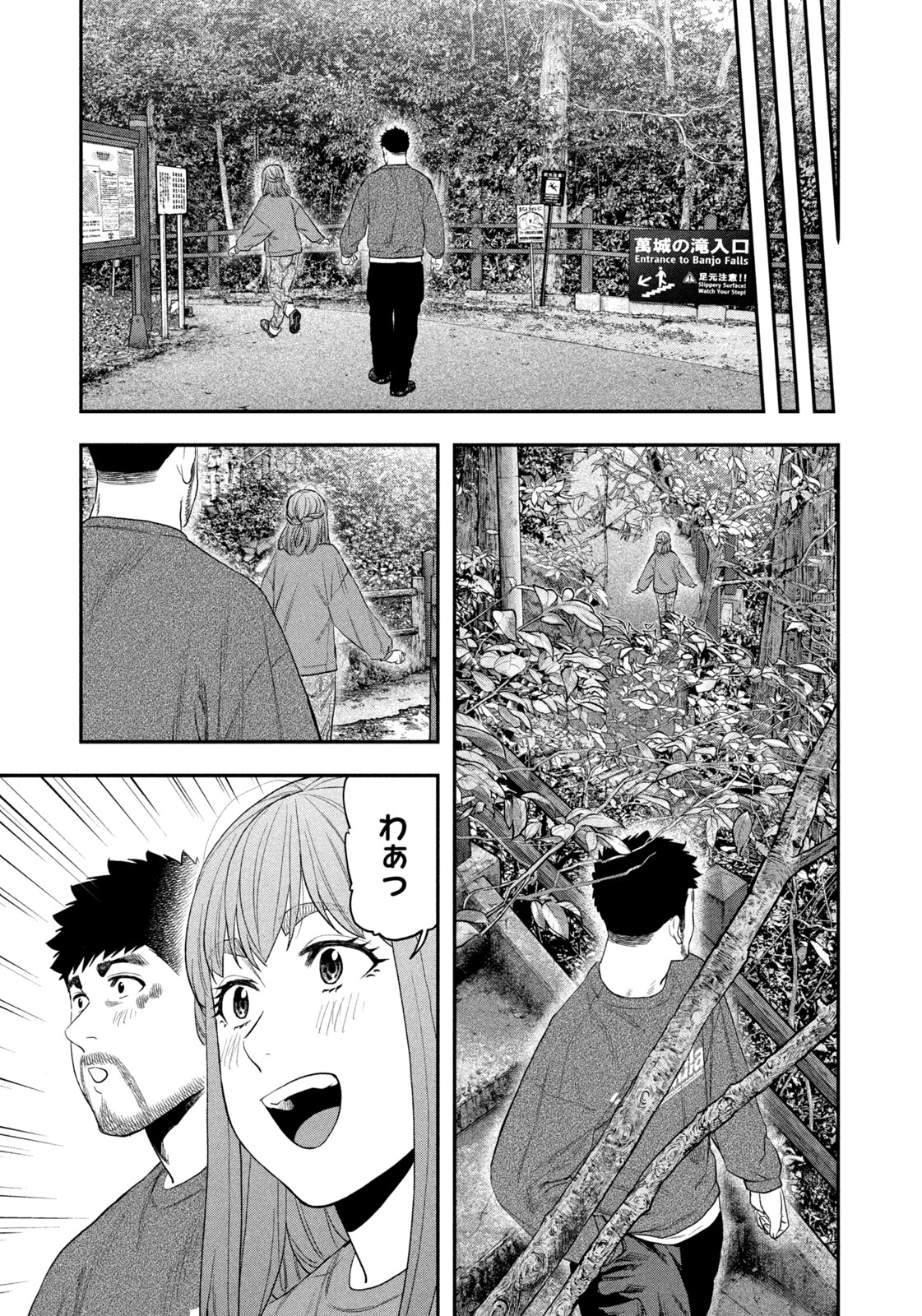 Futari Solo Camp - Chapter 105 - Page 11