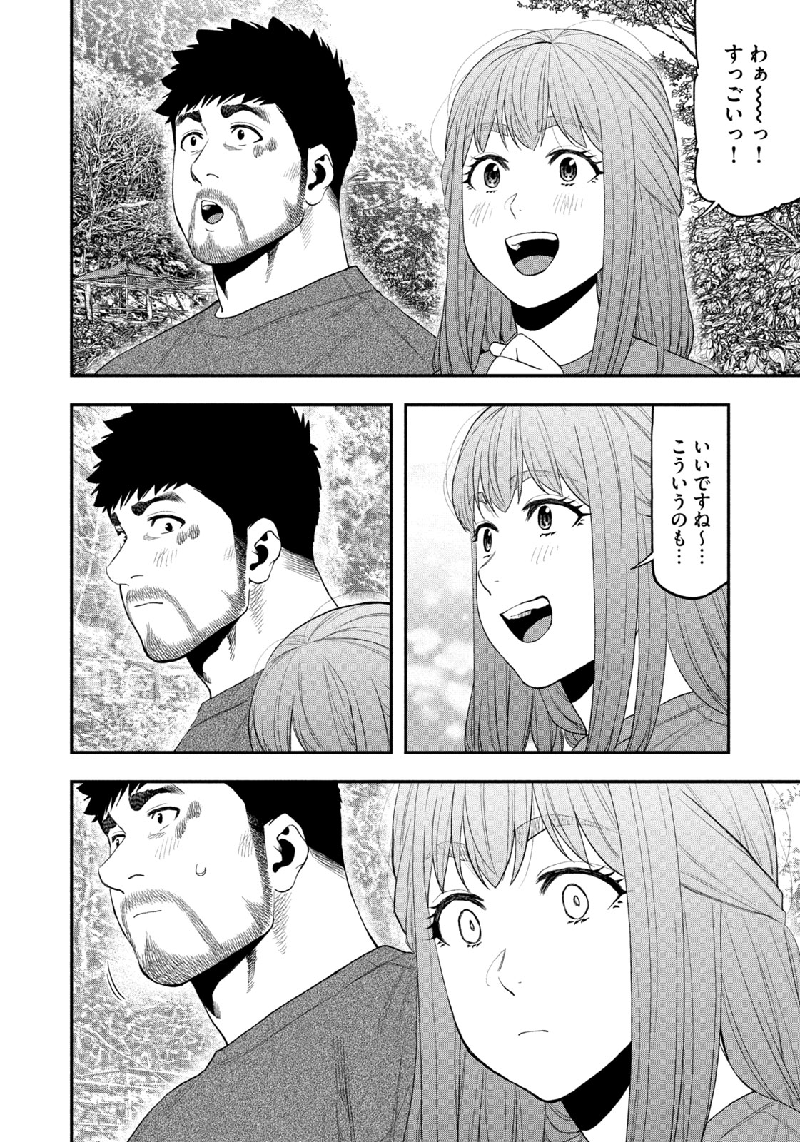 Futari Solo Camp - Chapter 105 - Page 14