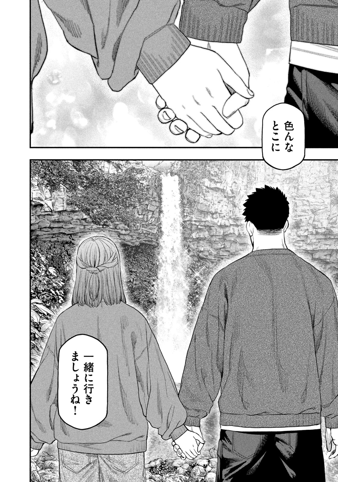 Futari Solo Camp - Chapter 105 - Page 16