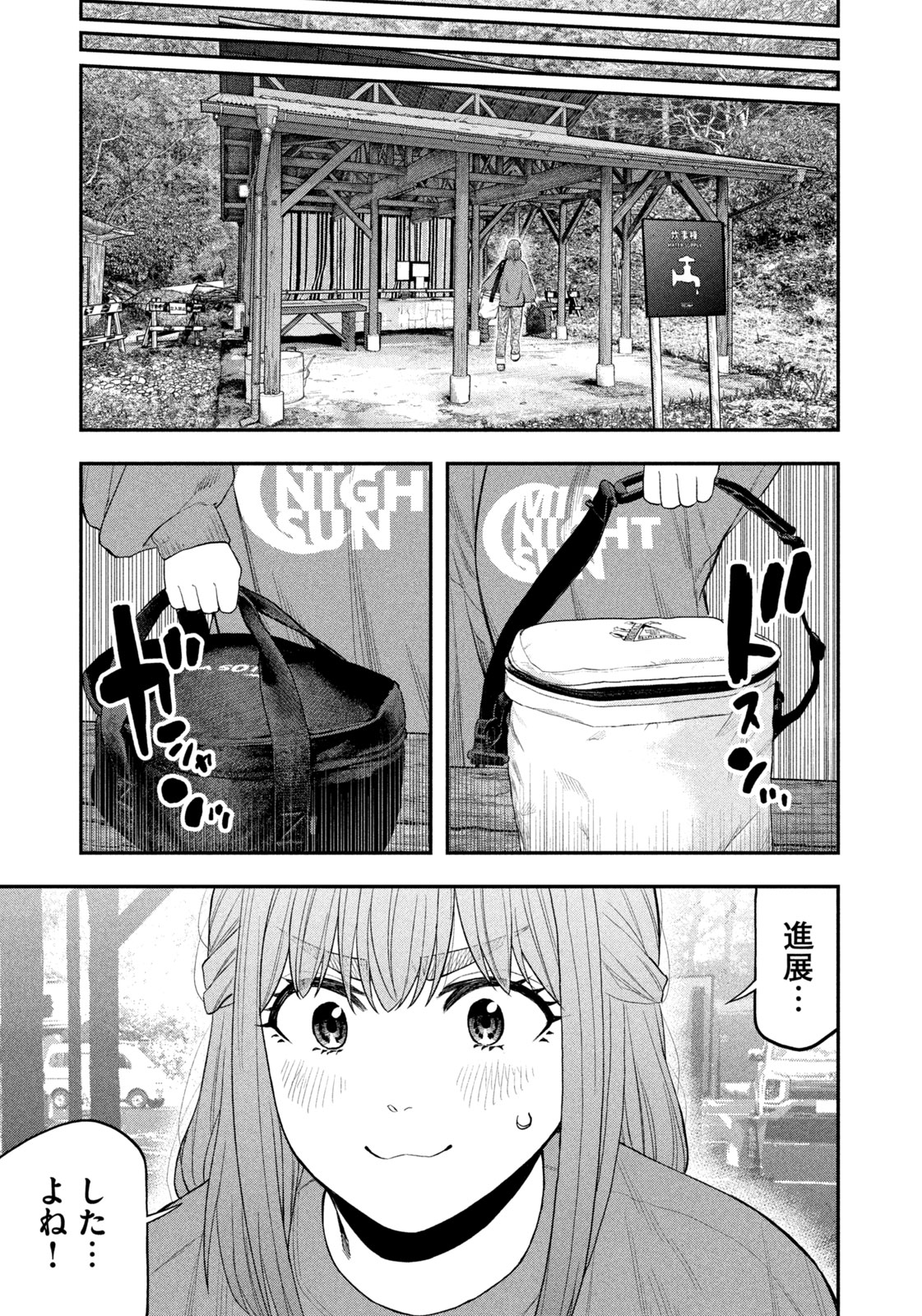 Futari Solo Camp - Chapter 105 - Page 17