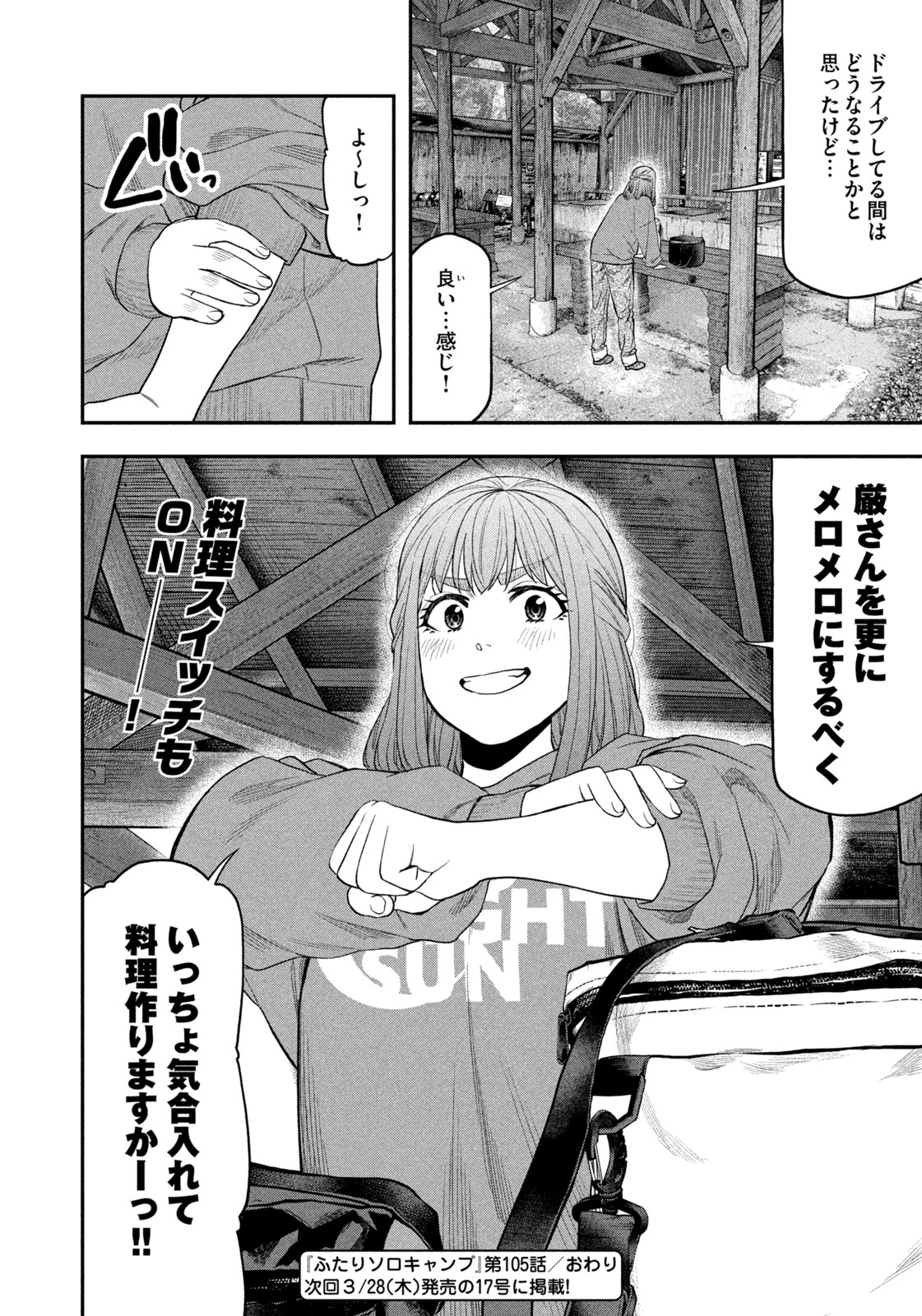 Futari Solo Camp - Chapter 105 - Page 18