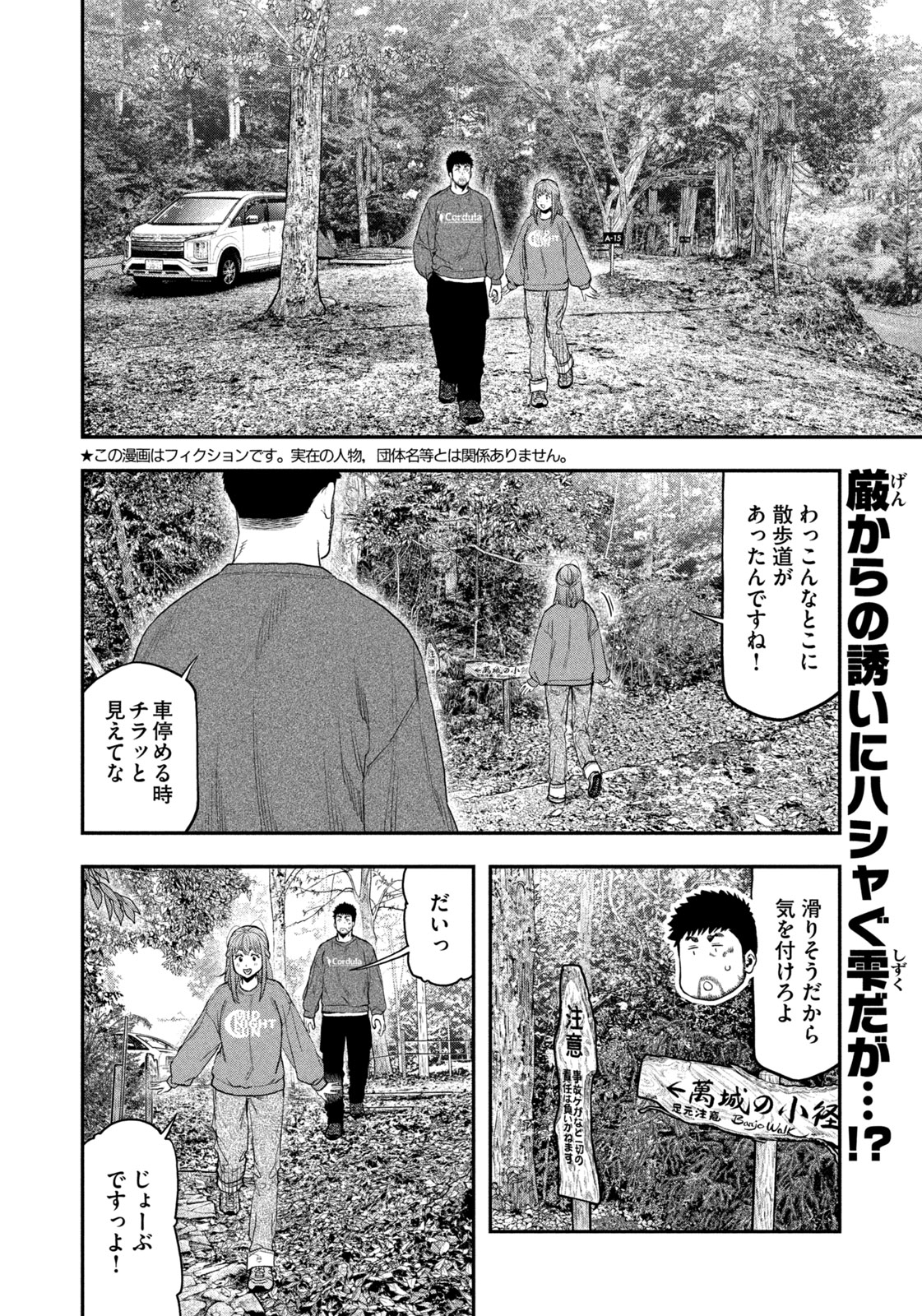 Futari Solo Camp - Chapter 105 - Page 2
