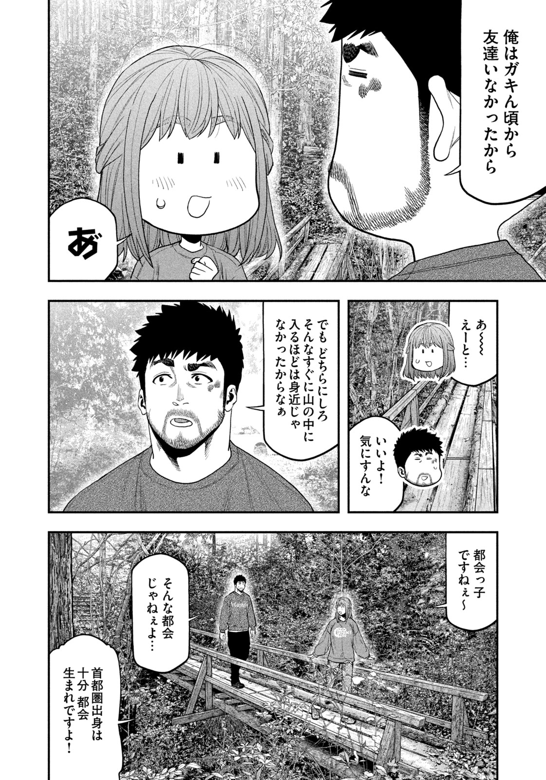 Futari Solo Camp - Chapter 105 - Page 4