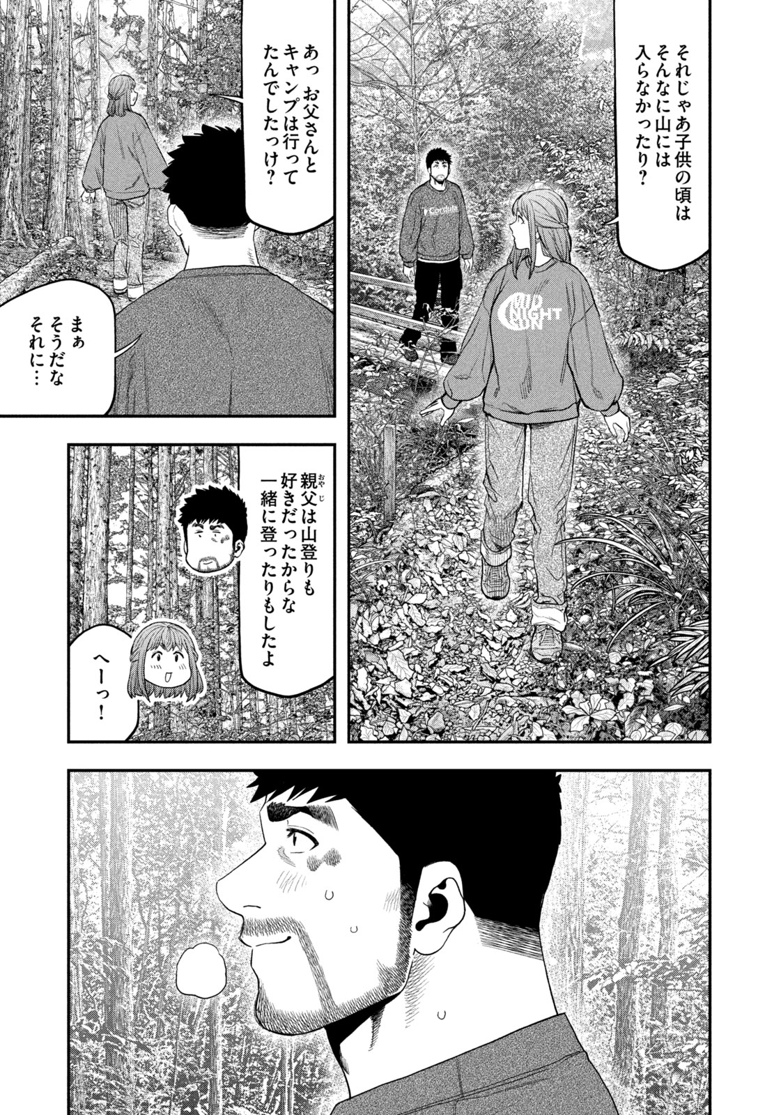 Futari Solo Camp - Chapter 105 - Page 5