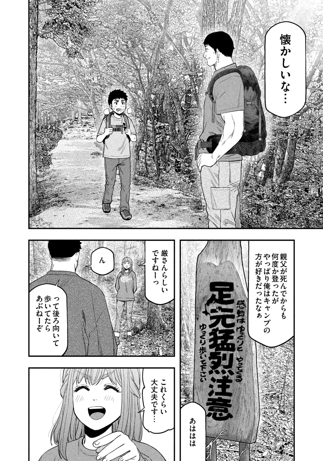Futari Solo Camp - Chapter 105 - Page 6