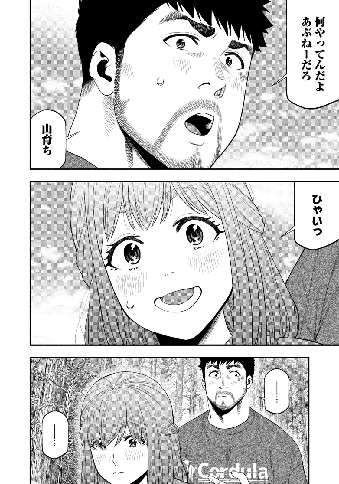 Futari Solo Camp - Chapter 105 - Page 8
