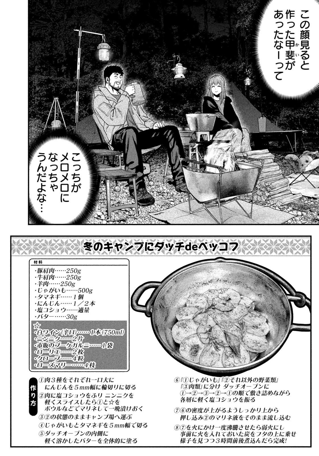 Futari Solo Camp - Chapter 106 - Page 12