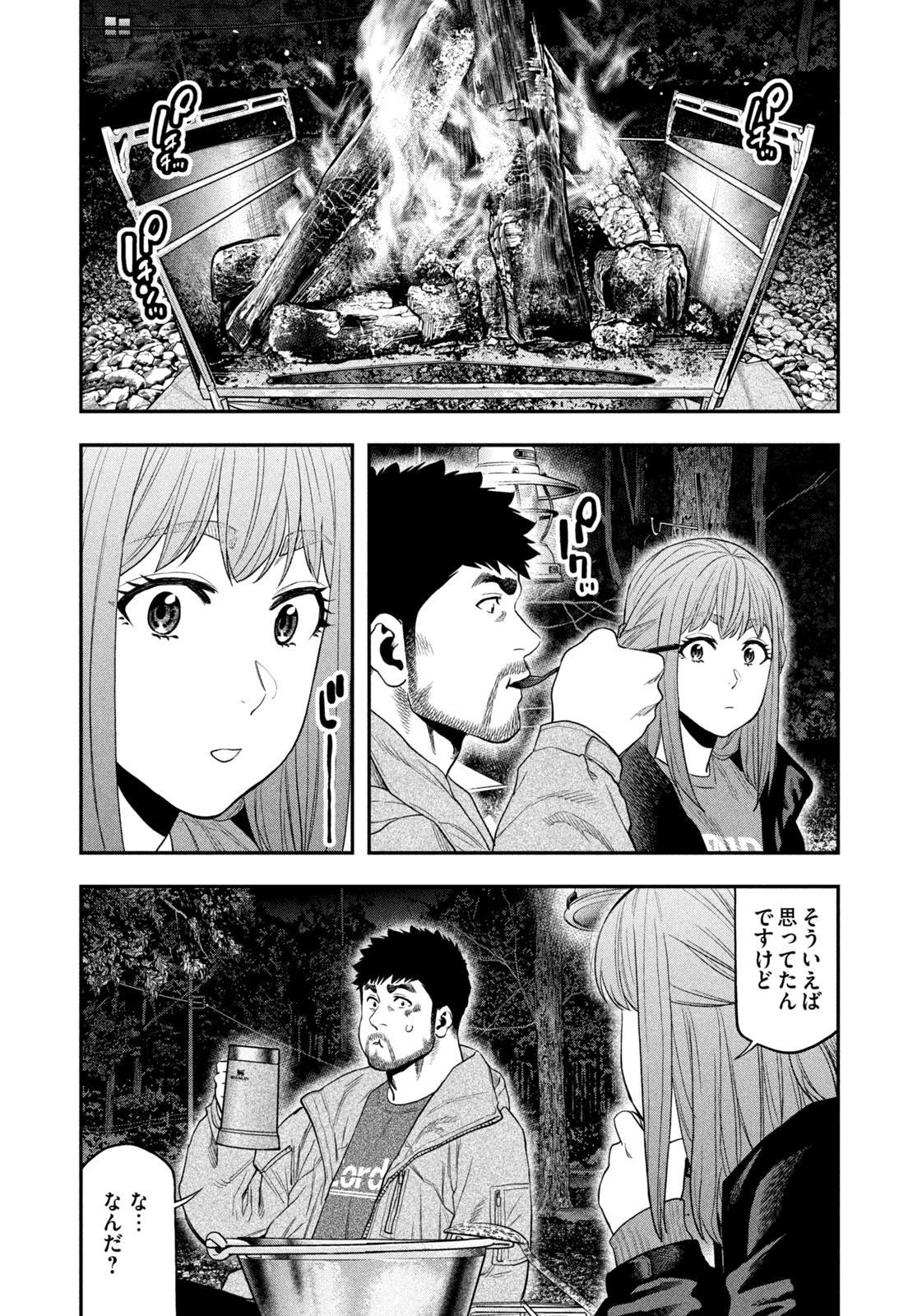 Futari Solo Camp - Chapter 106 - Page 13