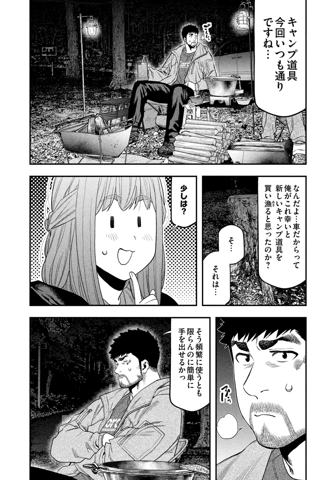 Futari Solo Camp - Chapter 106 - Page 14