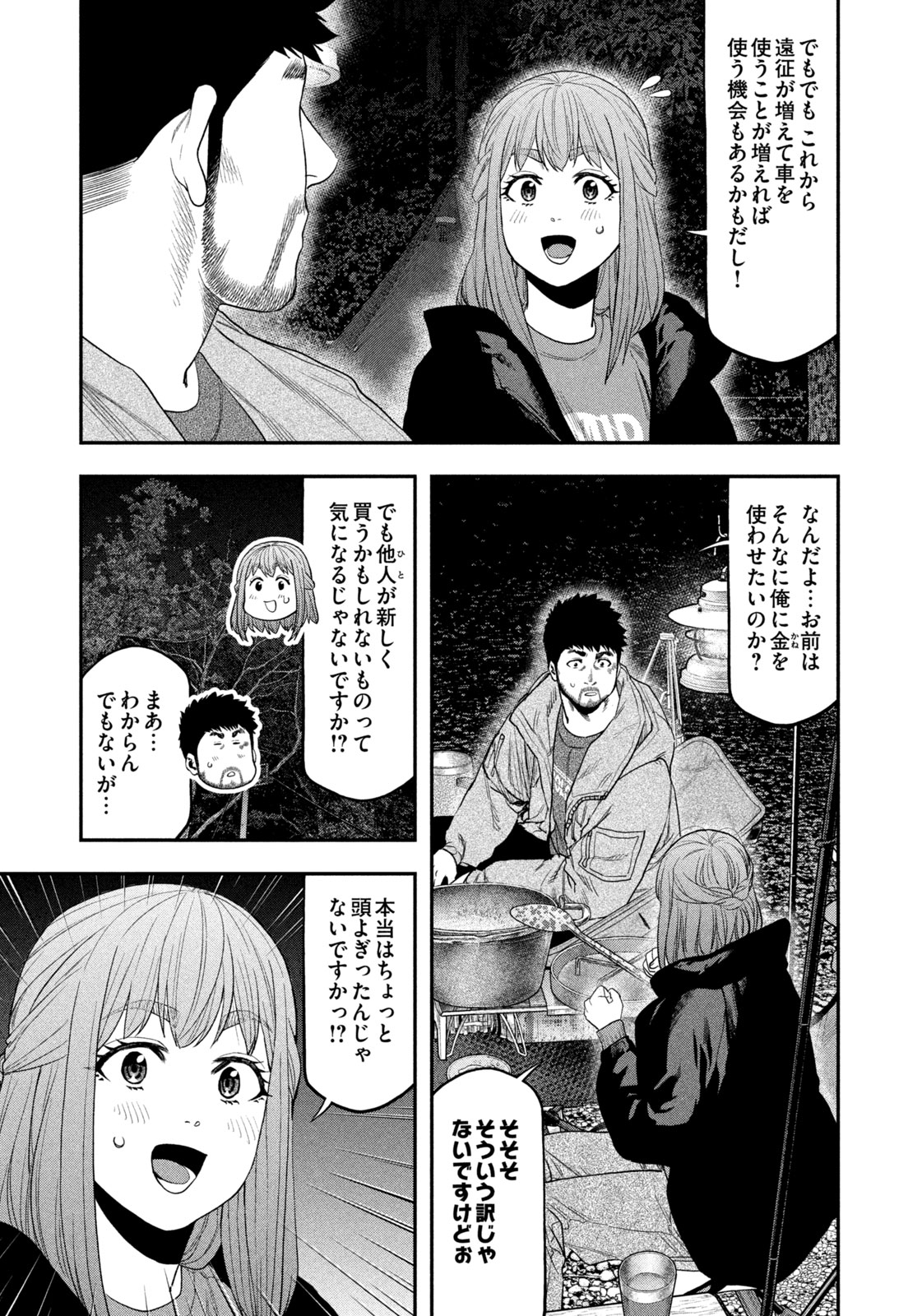 Futari Solo Camp - Chapter 106 - Page 15