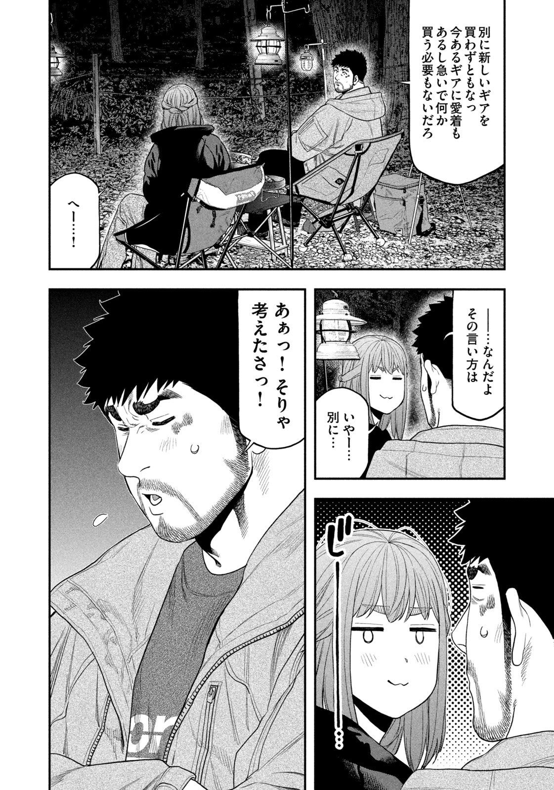 Futari Solo Camp - Chapter 106 - Page 16