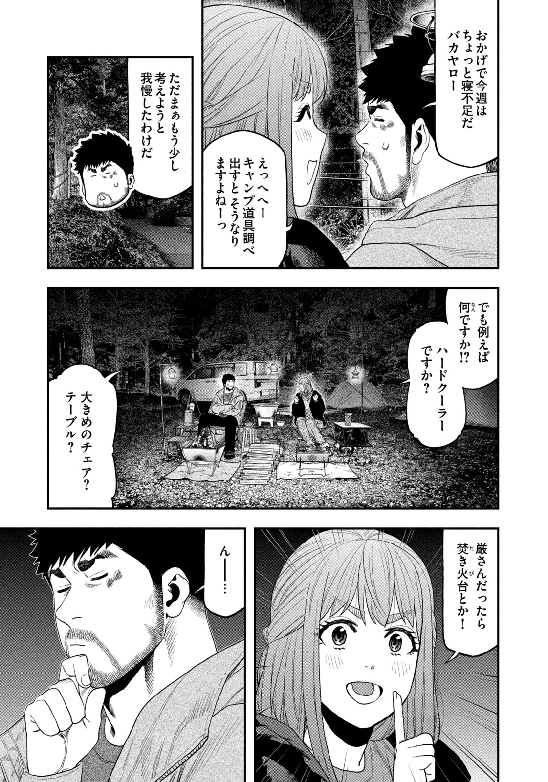 Futari Solo Camp - Chapter 106 - Page 17