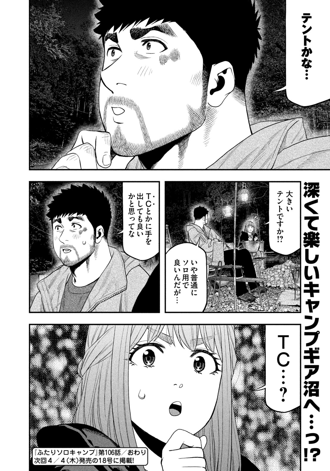 Futari Solo Camp - Chapter 106 - Page 18