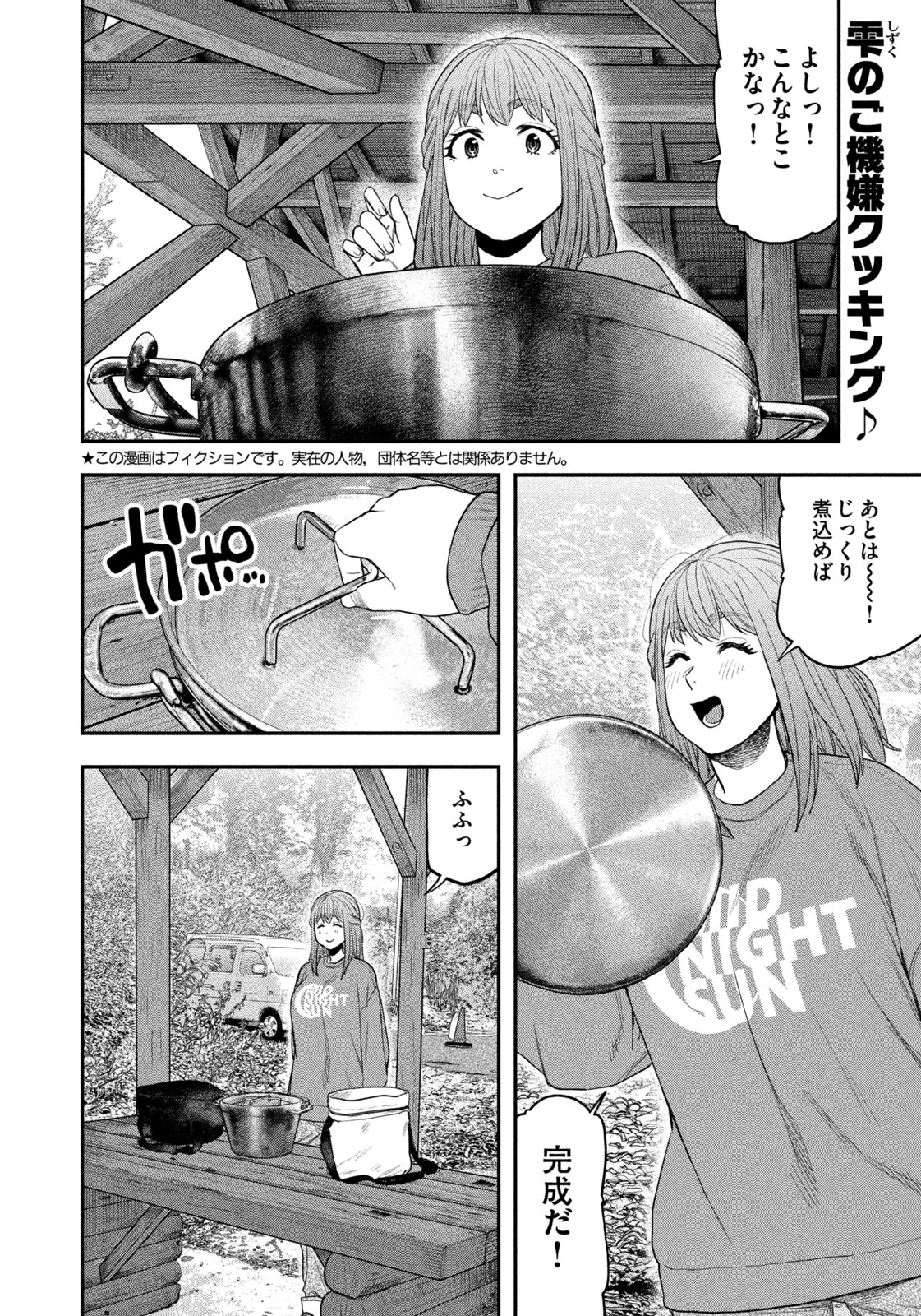 Futari Solo Camp - Chapter 106 - Page 2