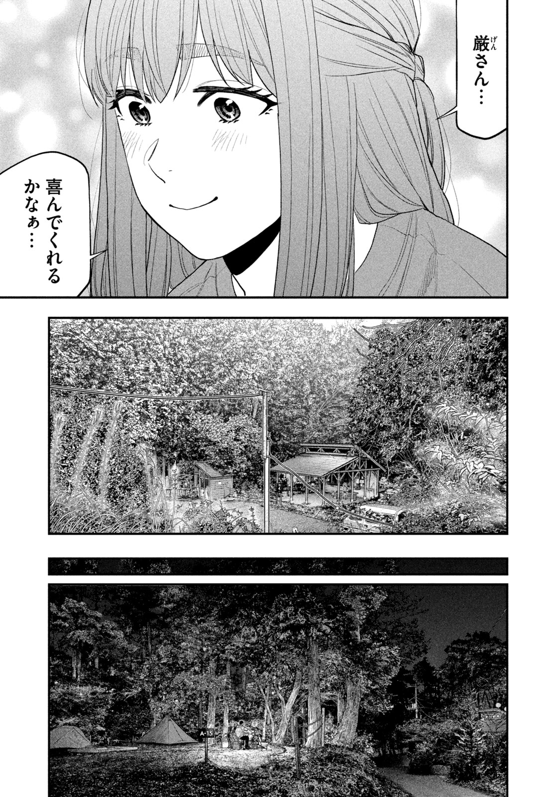 Futari Solo Camp - Chapter 106 - Page 3