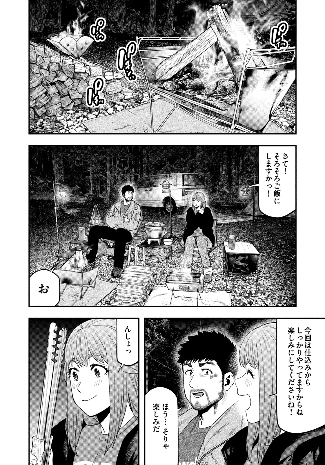 Futari Solo Camp - Chapter 106 - Page 4