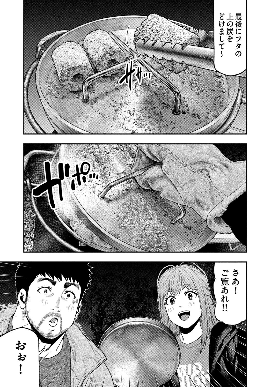 Futari Solo Camp - Chapter 106 - Page 5