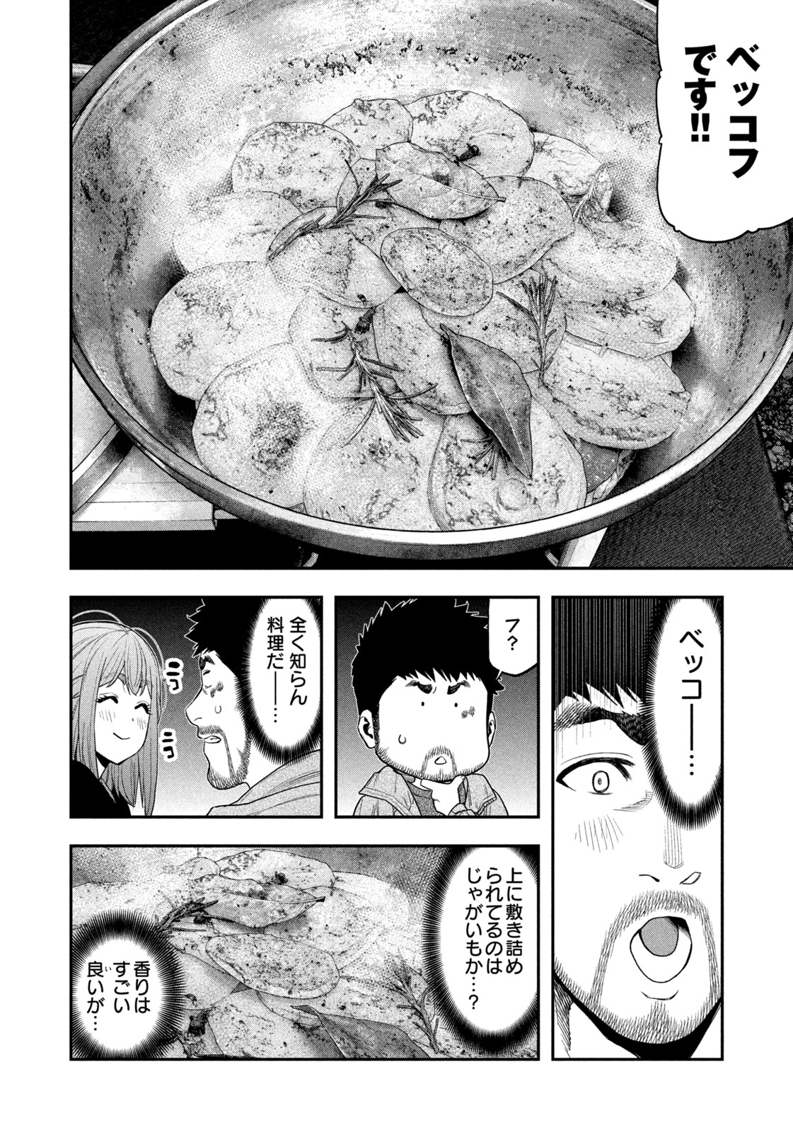 Futari Solo Camp - Chapter 106 - Page 6