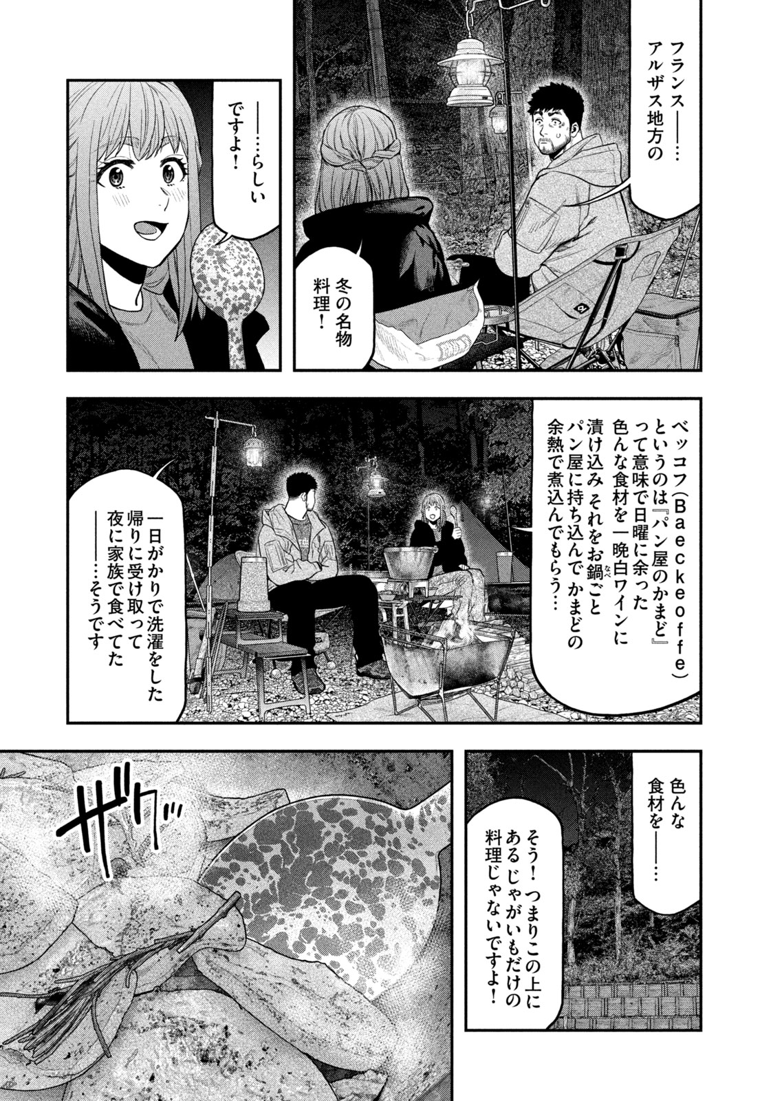 Futari Solo Camp - Chapter 106 - Page 7