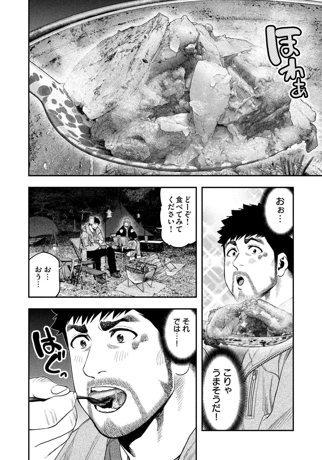 Futari Solo Camp - Chapter 106 - Page 8