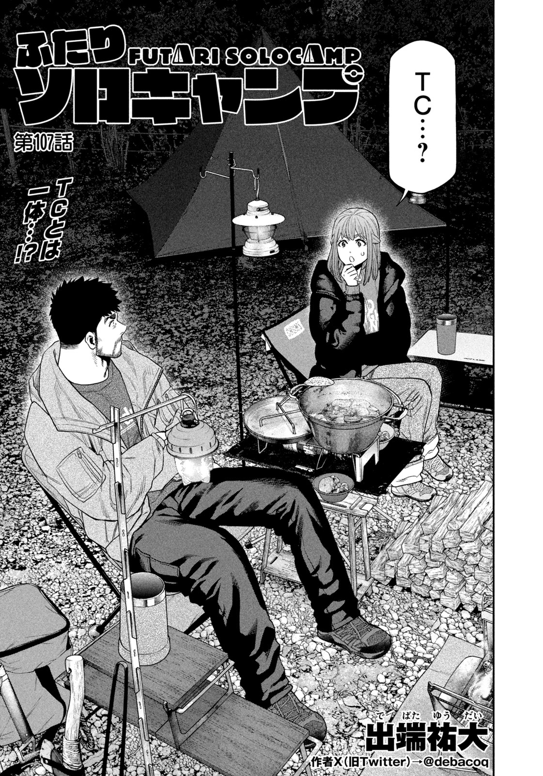 Futari Solo Camp - Chapter 107 - Page 1