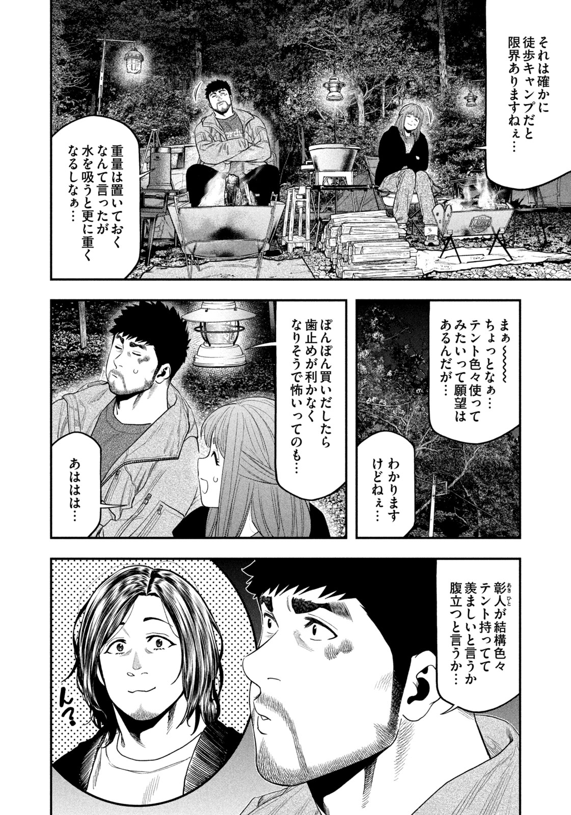 Futari Solo Camp - Chapter 107 - Page 10