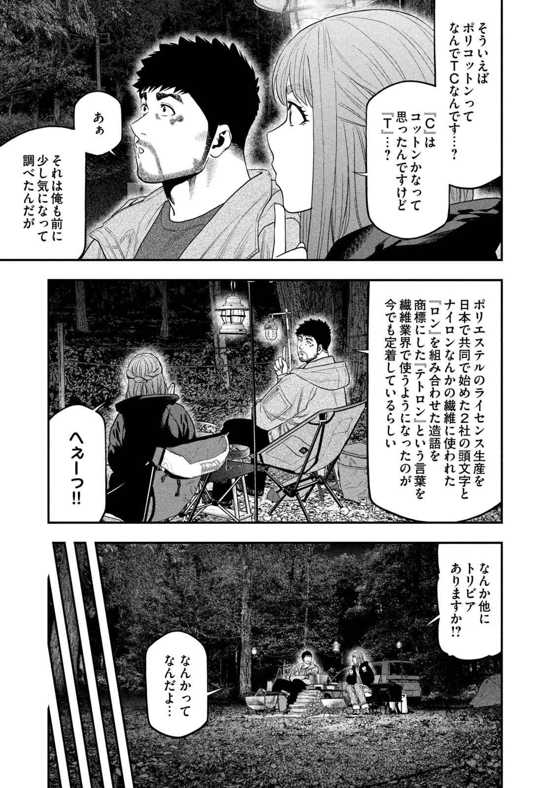 Futari Solo Camp - Chapter 107 - Page 11