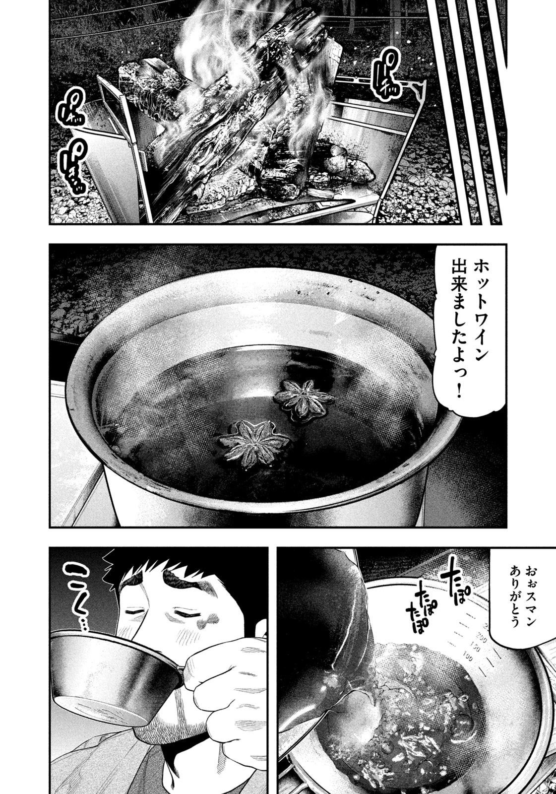Futari Solo Camp - Chapter 107 - Page 12
