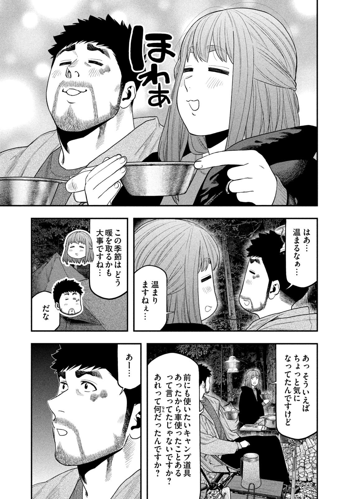 Futari Solo Camp - Chapter 107 - Page 13