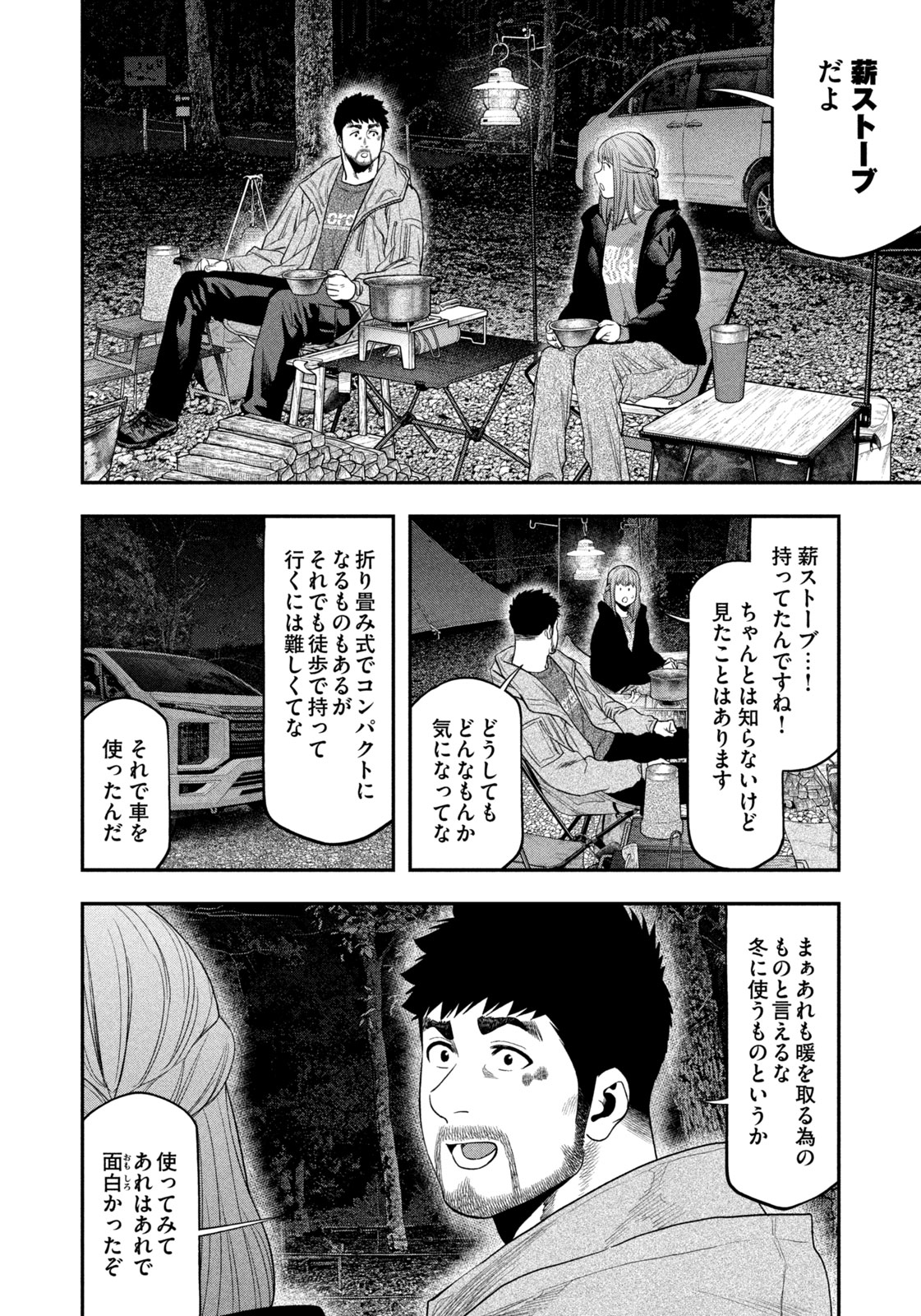Futari Solo Camp - Chapter 107 - Page 14