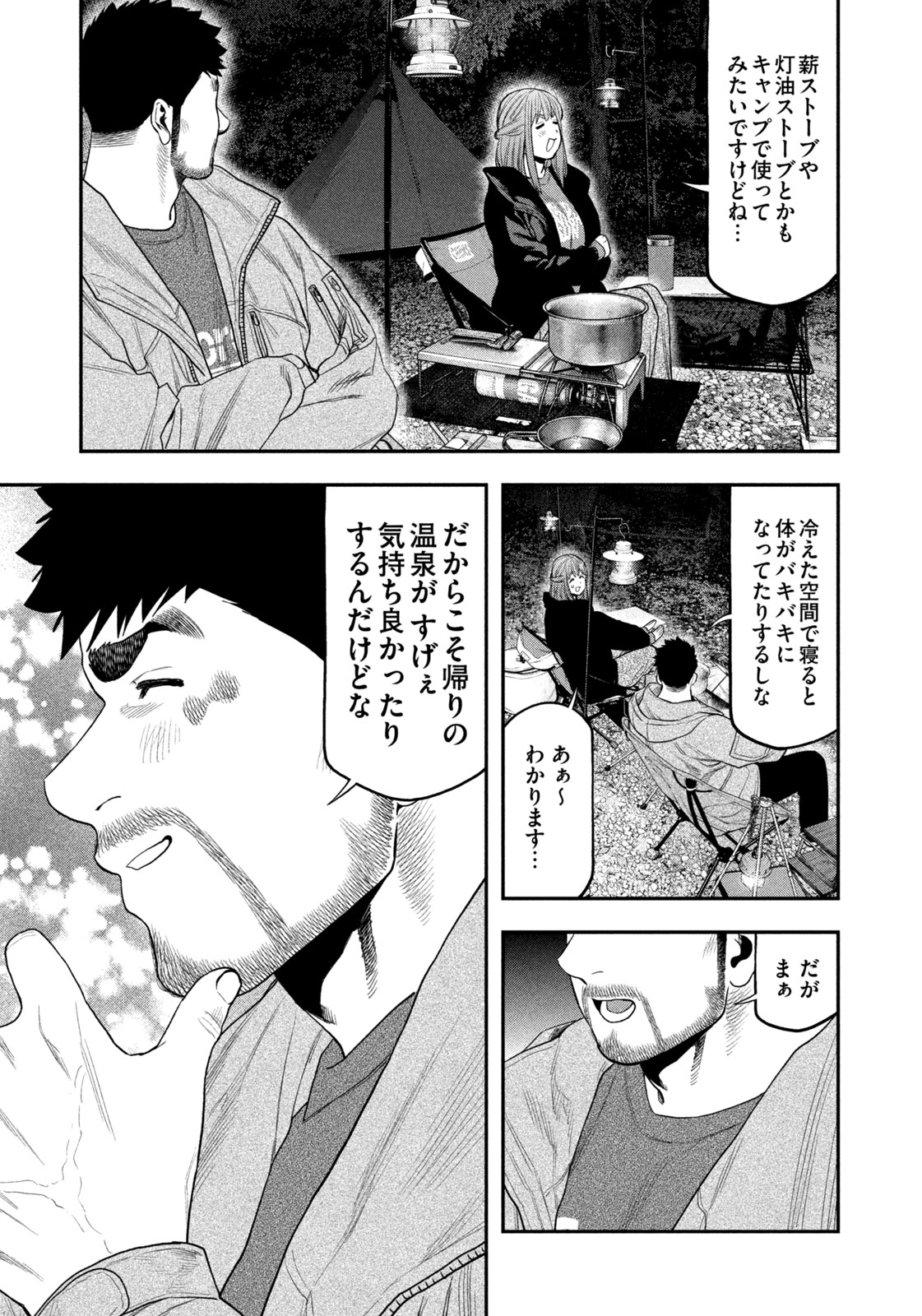 Futari Solo Camp - Chapter 107 - Page 15