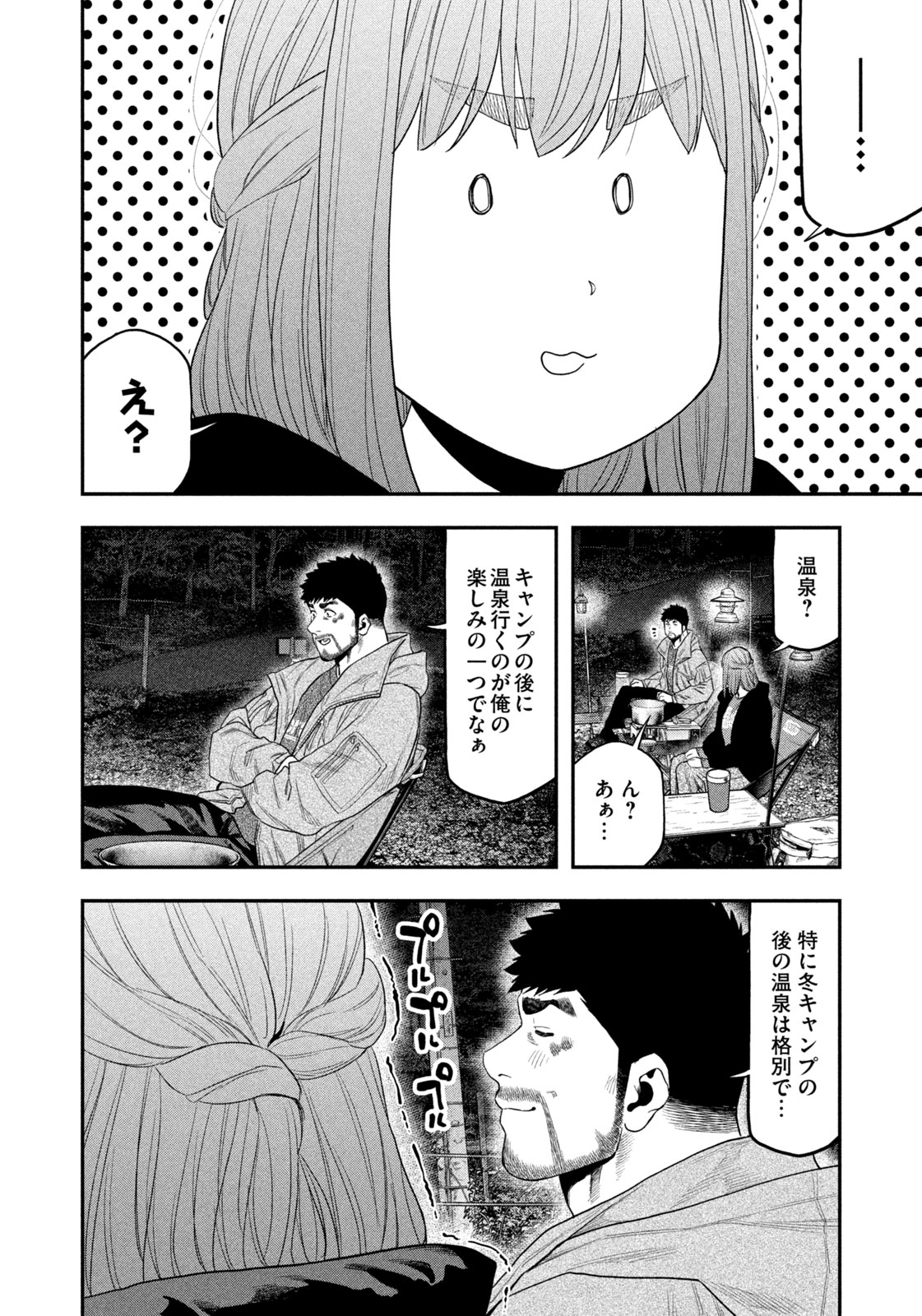 Futari Solo Camp - Chapter 107 - Page 16
