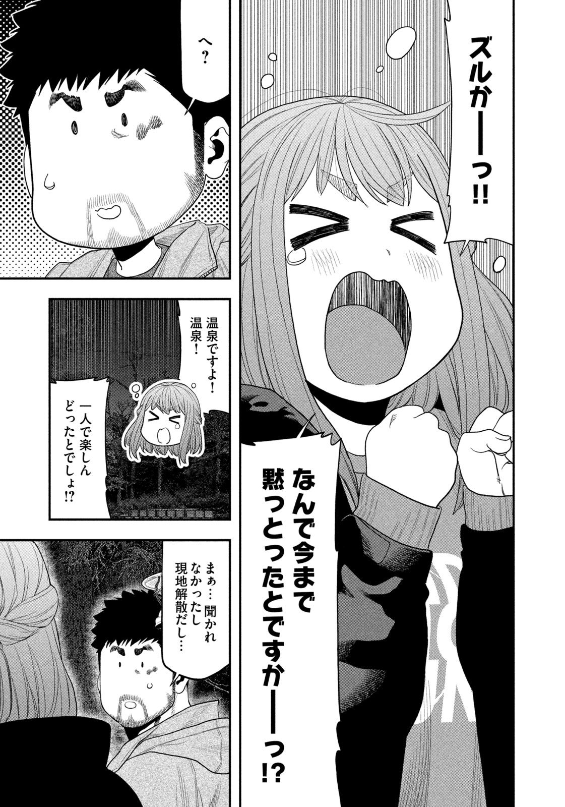 Futari Solo Camp - Chapter 107 - Page 17