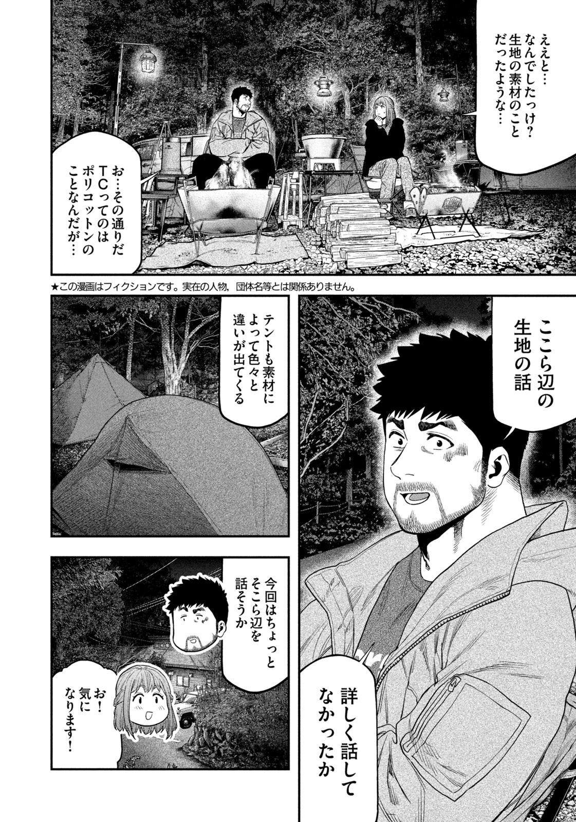 Futari Solo Camp - Chapter 107 - Page 2
