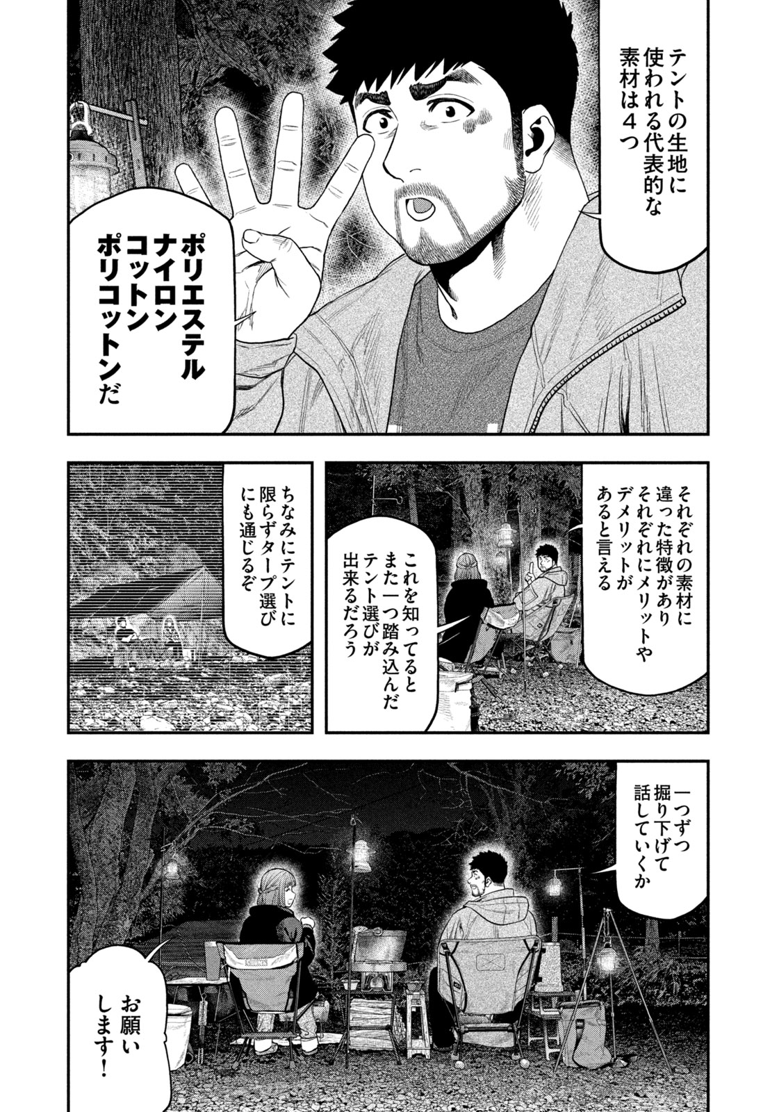 Futari Solo Camp - Chapter 107 - Page 3