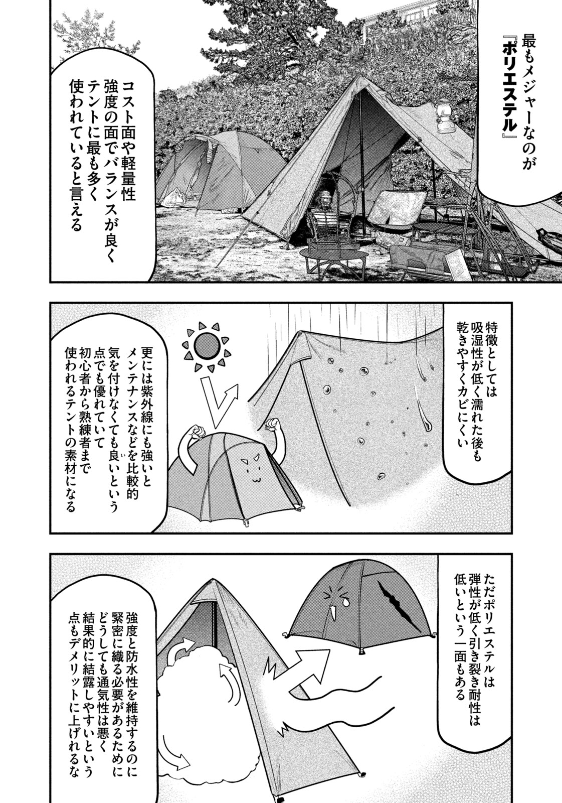 Futari Solo Camp - Chapter 107 - Page 4