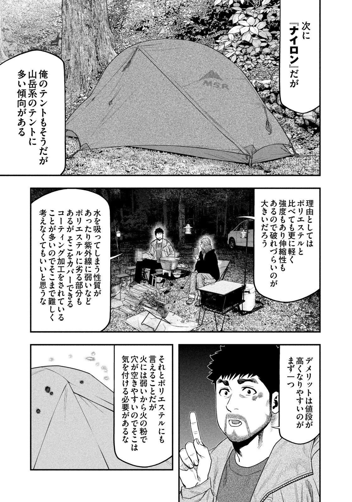 Futari Solo Camp - Chapter 107 - Page 5