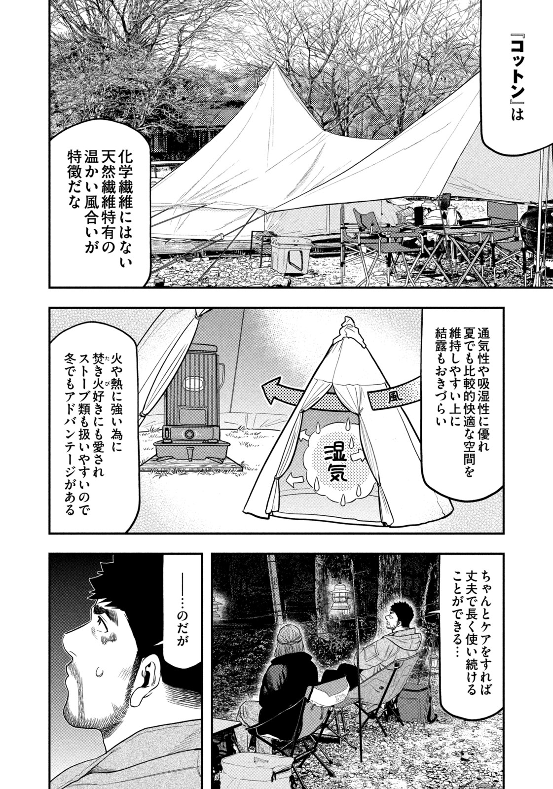 Futari Solo Camp - Chapter 107 - Page 6