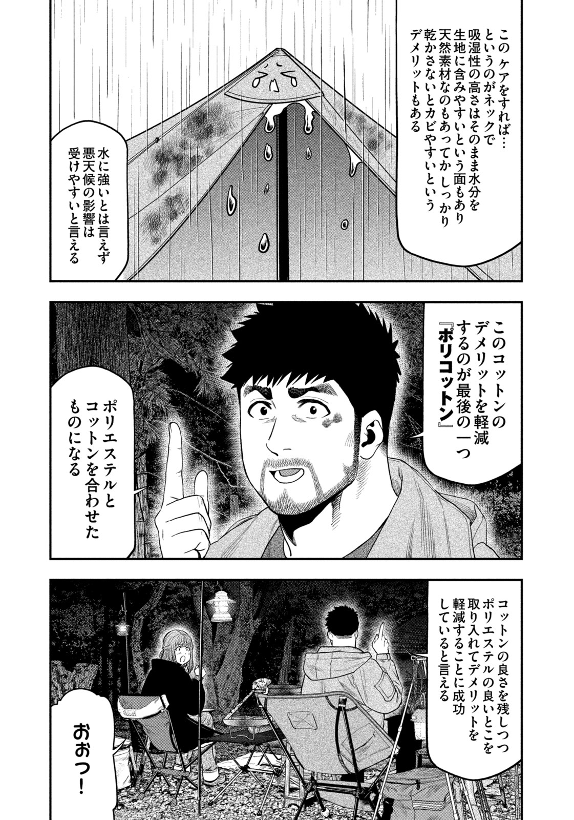 Futari Solo Camp - Chapter 107 - Page 7