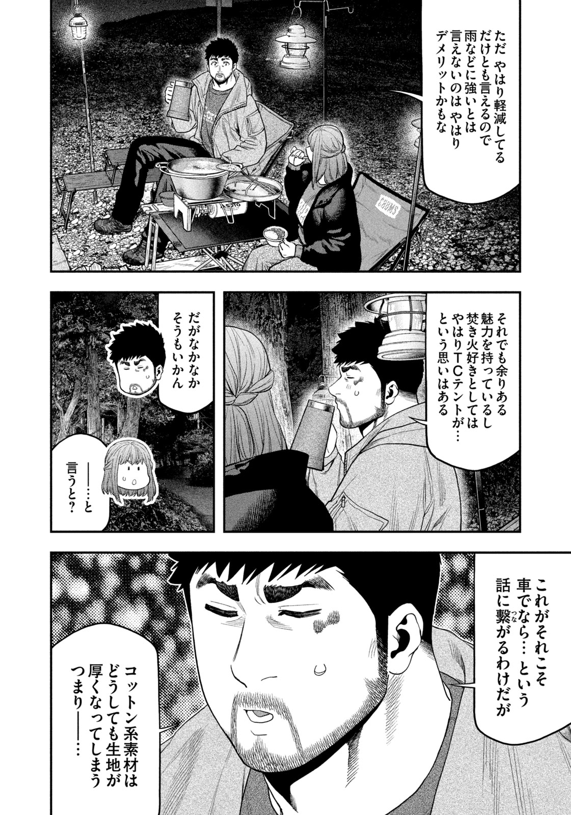 Futari Solo Camp - Chapter 107 - Page 8