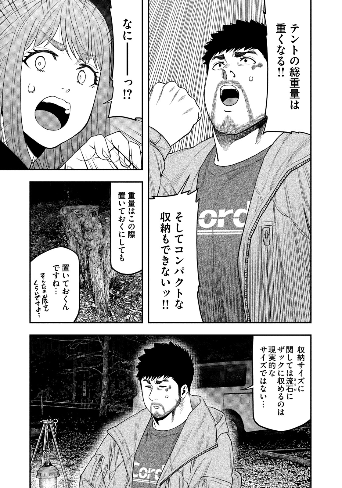 Futari Solo Camp - Chapter 107 - Page 9