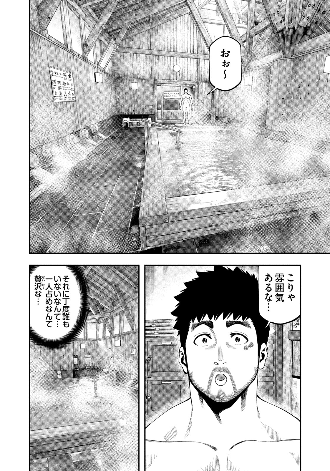 Futari Solo Camp - Chapter 108 - Page 10