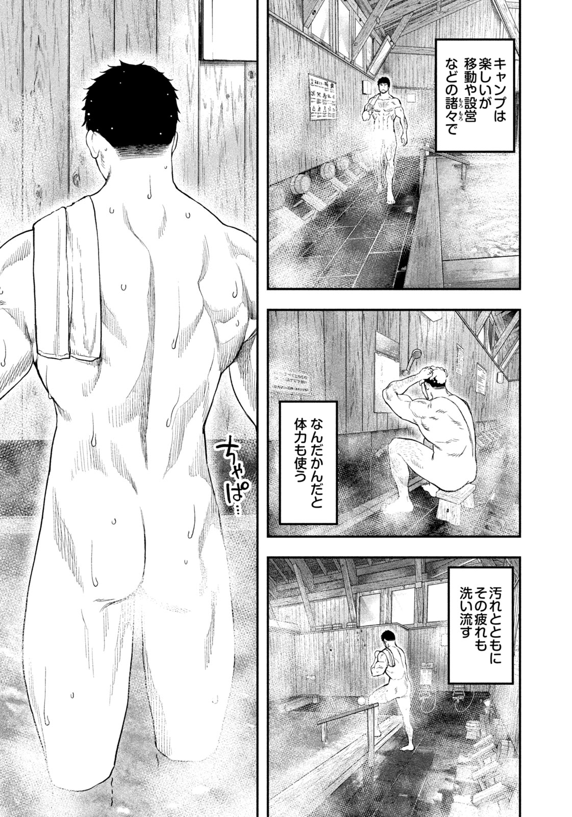 Futari Solo Camp - Chapter 108 - Page 11