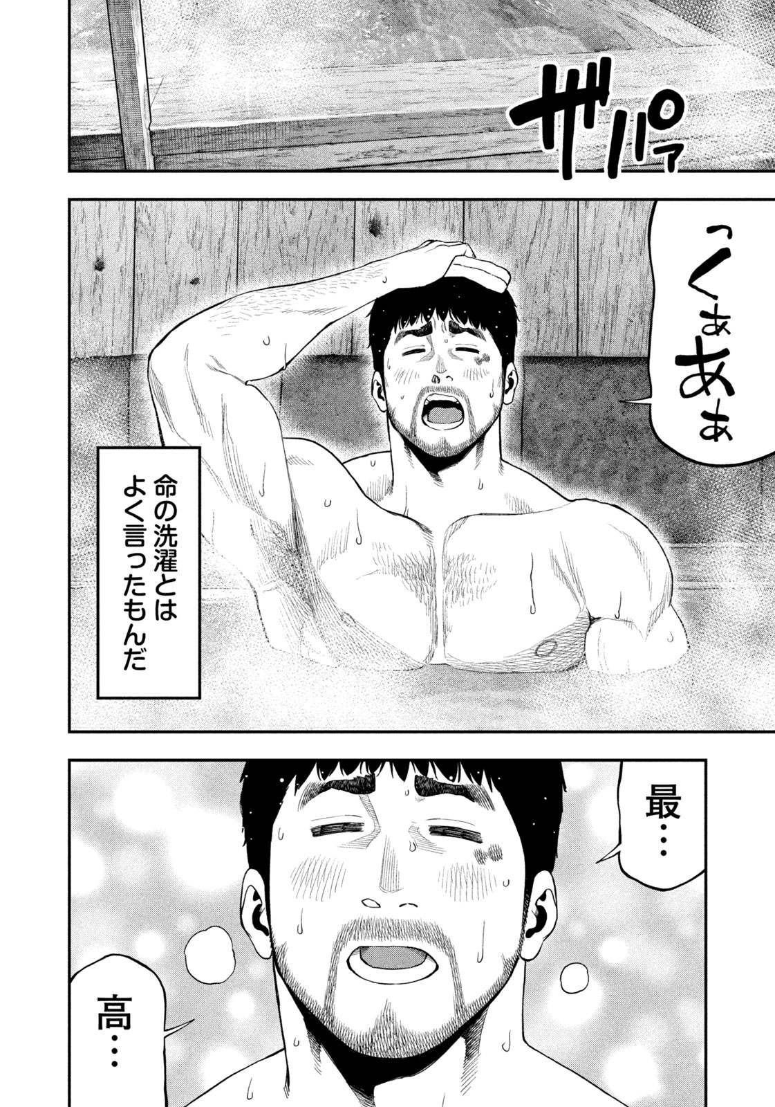 Futari Solo Camp - Chapter 108 - Page 12